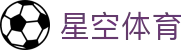 星空体育官方入口 - 数字化体育领航者，星空体育官网一站式服务